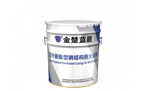 室外膨脹型鋼結(jié)構(gòu)防火涂料