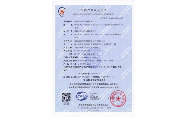 室內(nèi)非膨脹型2.5小時鋼結(jié)構(gòu)防火涂料