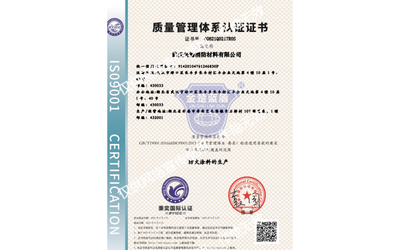 質(zhì)量體系認證證書